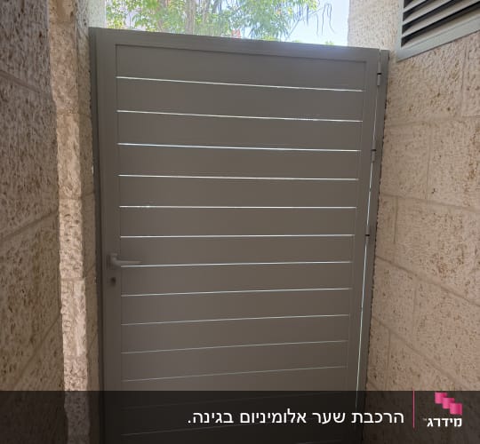שער אלומיניום אפור מותקן במעבר צר
